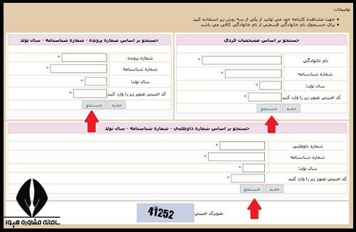 نتیجه آزمون های آزمایشی سنجش